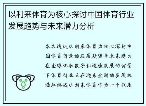 以利来体育为核心探讨中国体育行业发展趋势与未来潜力分析